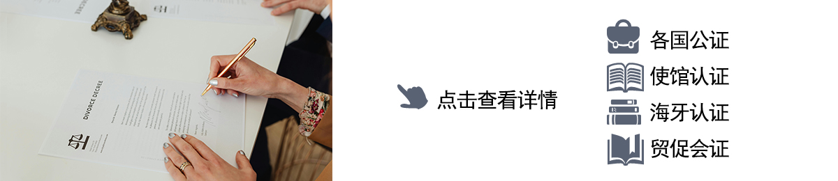 公证与认证