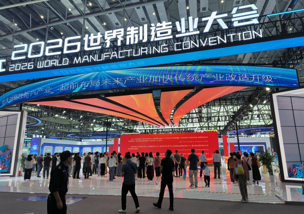 2026世界制造业大会合肥会场入口，大会标识清晰可见。